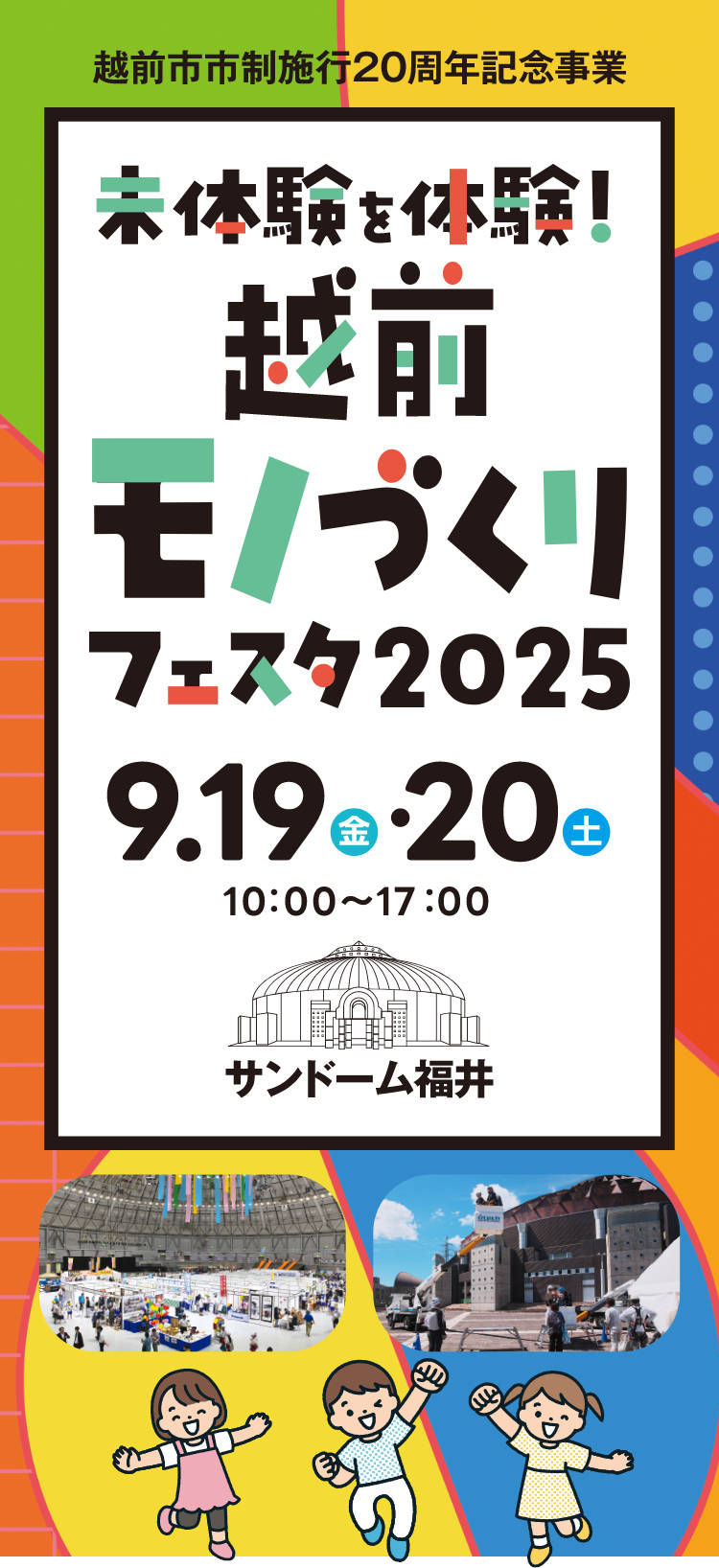 越前モノづくりフェスタ2025